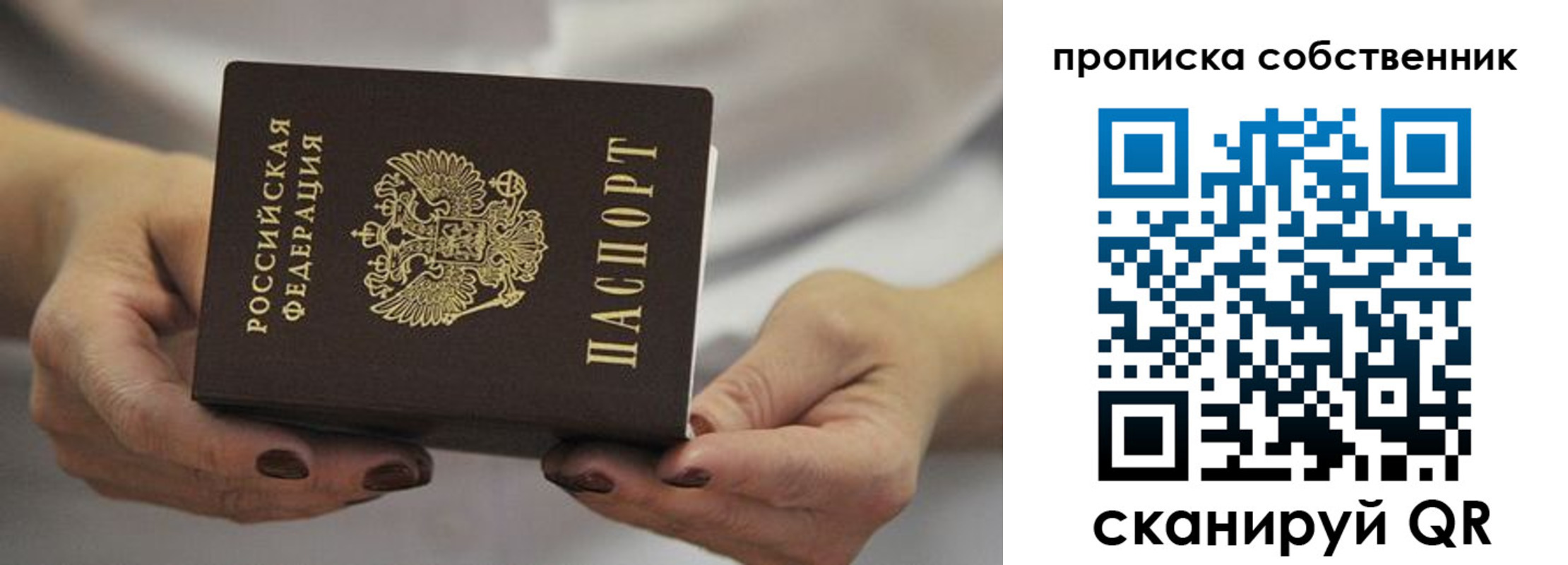 прописка паспорт в Озёрах