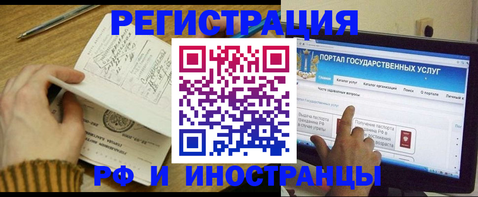прописка для работы в Озёрах