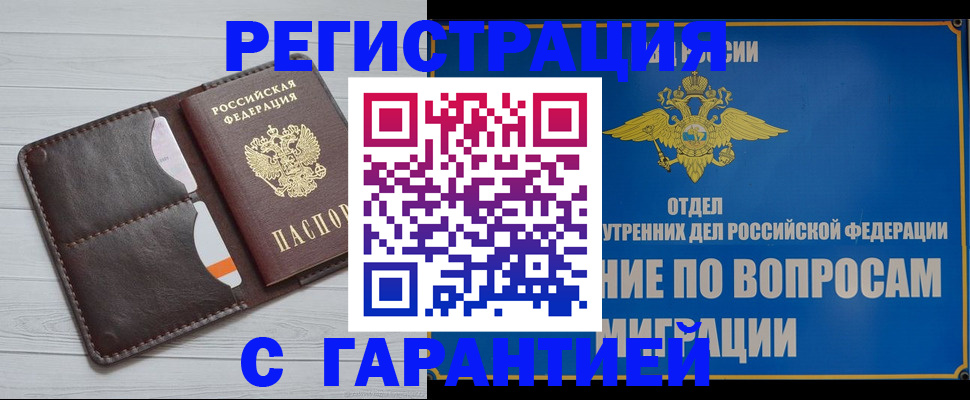 временная регистрация гарантия в Озёрах