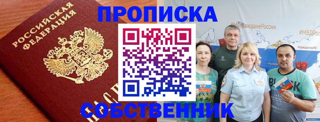 прописка паспорт в Озёрах