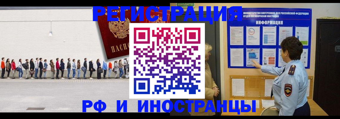 временная регистрация законно в Озёрах